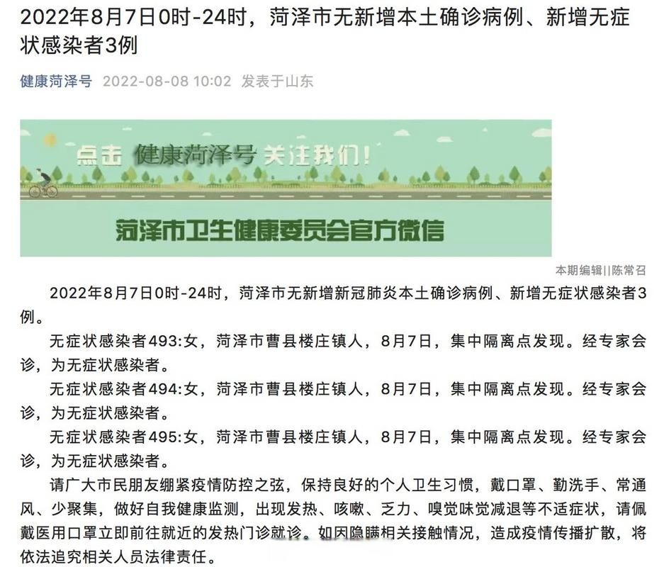 山东菏泽牡丹区近期新增7例无症状感染者/山东菏泽最新牡丹区新闻头条
