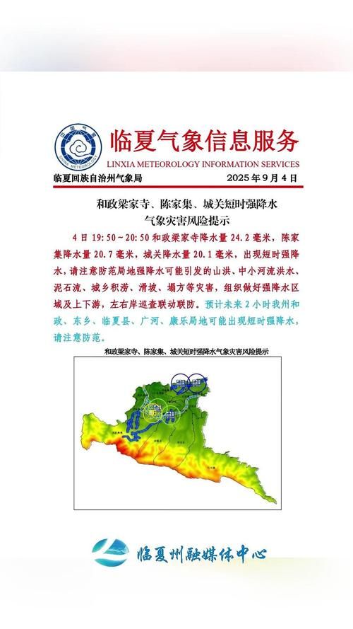 预计近1天和政县二次疫情回落/和政县一周天气