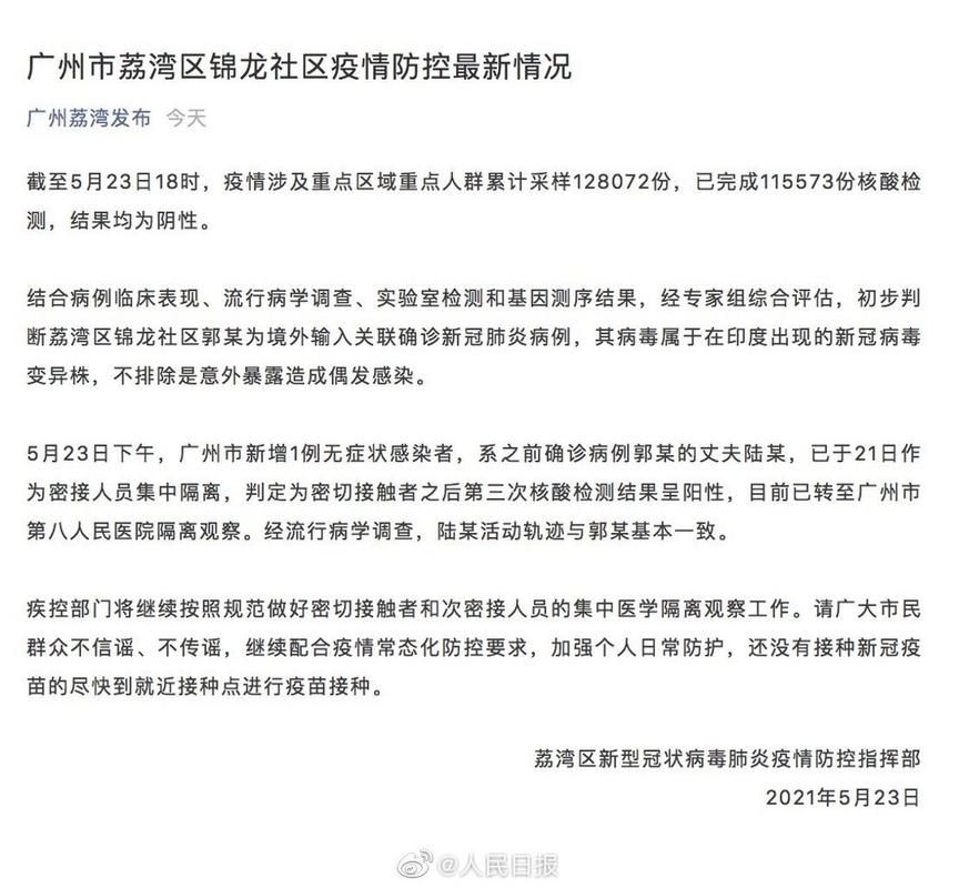【荔湾区疫情最新情报,荔湾区疫情最新情报今天】