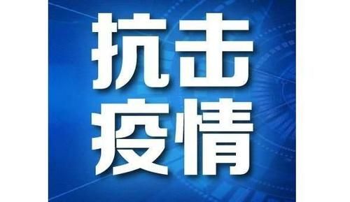 【10月2日广东省东莞市厚街镇疫情最新_东莞厚街最新疫情公布】