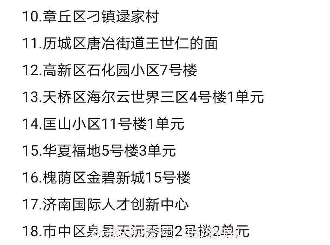 关于山东省济南市天桥区最新疫情进展信息的信息