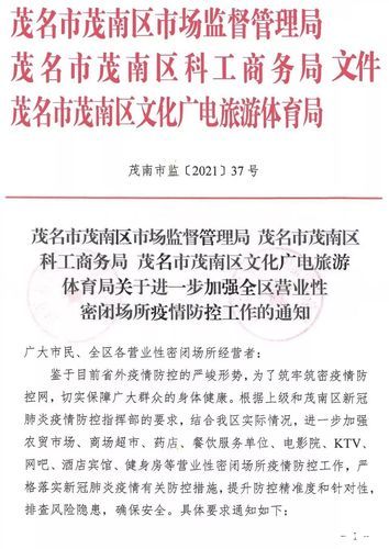 疫情公告广东茂名最新:疫情公告广东茂名最新情况