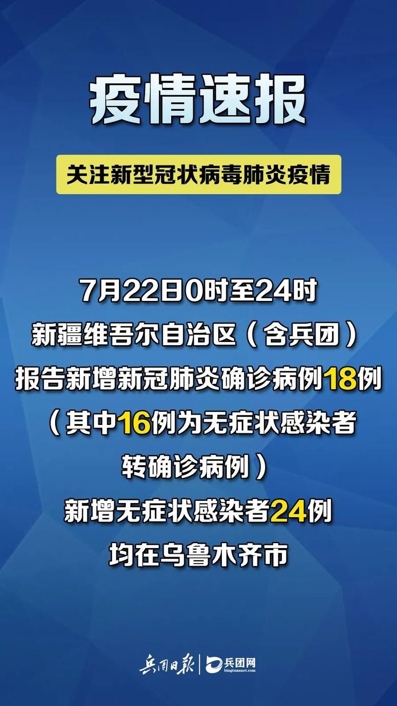 乌鲁木齐7月24日无新增死亡病例/7月24日乌鲁木齐疫情最新消息