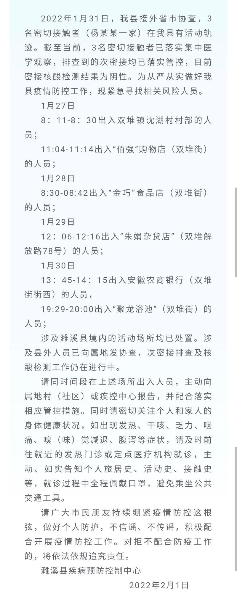 【发现安徽省1名密接者!,安徽两地发现密接者】