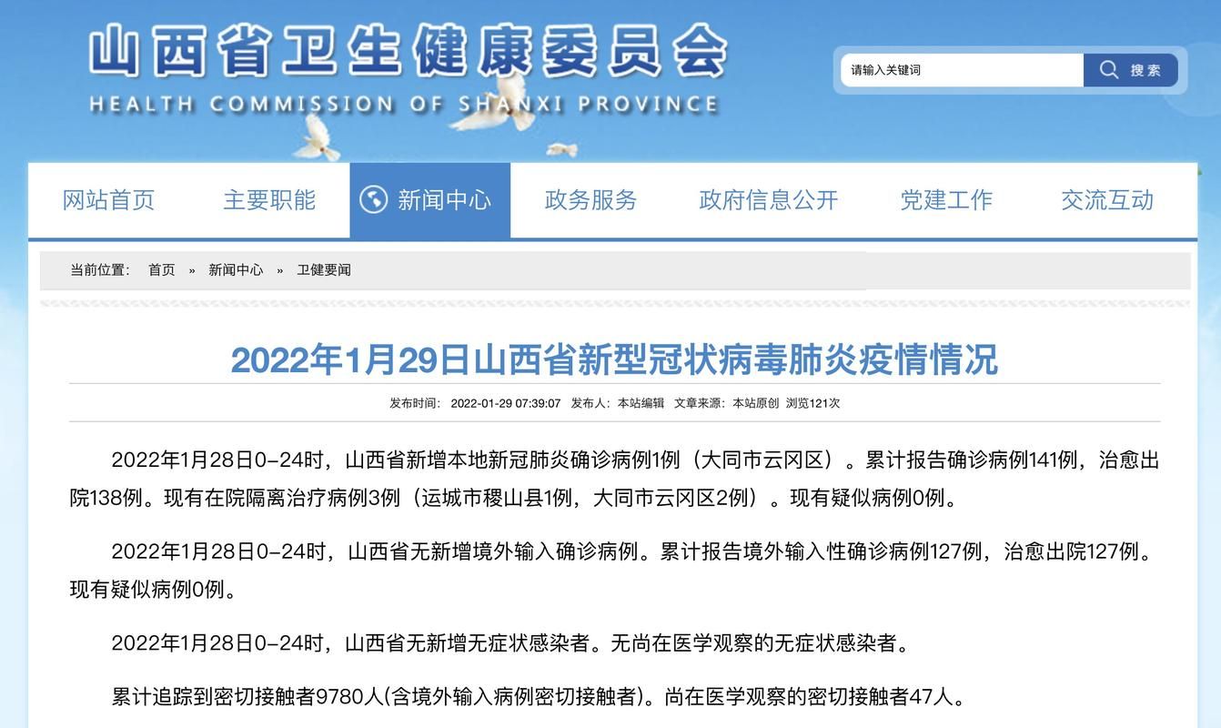 山西大同今日最新消息疫情(山西大同疫情最新消息今天新增)