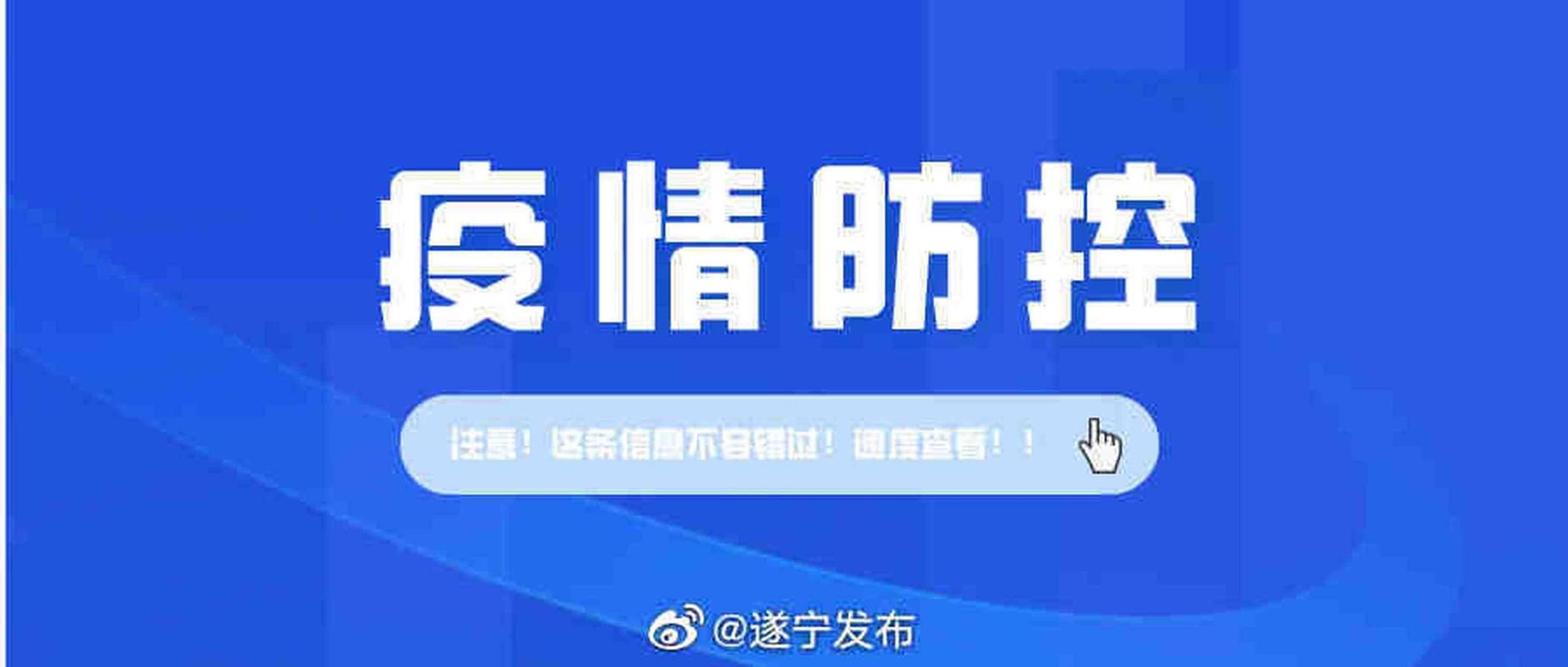【四川省遂宁市地区有没有发现疫情,四川省遂宁市地区有没有发现疫情的地方】