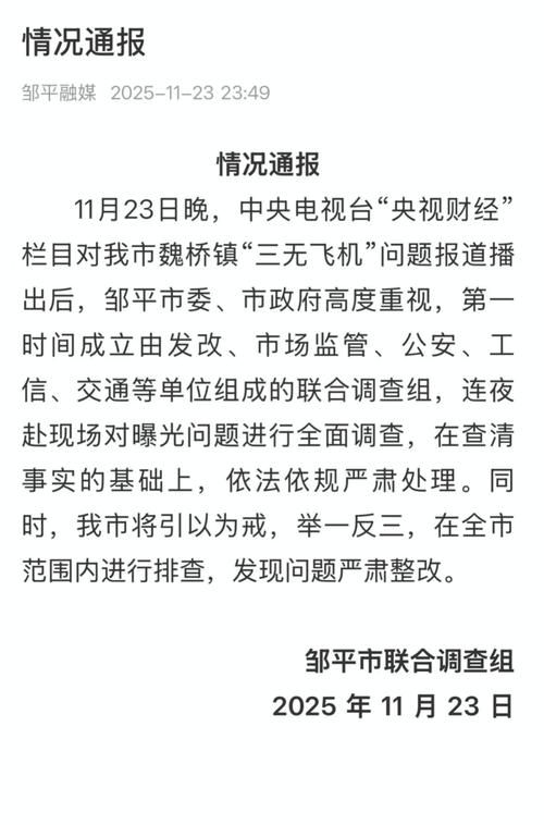 邹平市最新通告：所有人员静默/邹平市最新消息