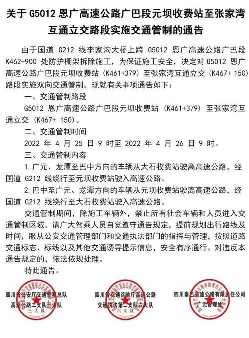 【四川省最新通告：所有人员封城_四川封路最新消息】