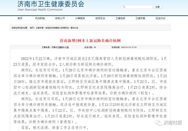 济南市算是疫情风险地区吗_济南市是山东省吗