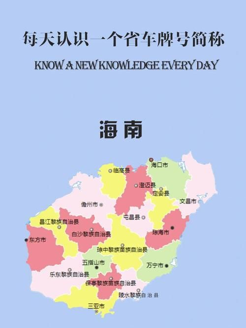 【海南省省直辖县级行政区划乐东黎族自治县疫情地区分布,海南乐东县属于什么区】
