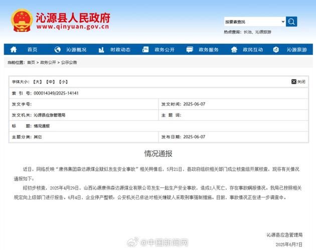 山西长治沁源县各地区疫情等级:山西长治沁源县6月7日