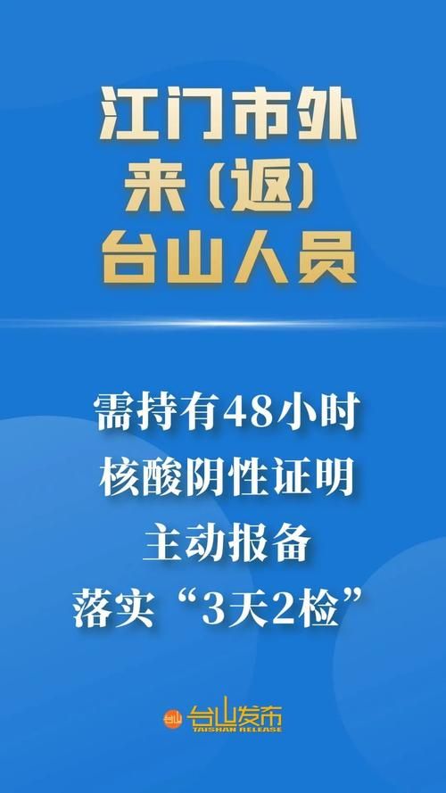 【台山市地区疫情管控严不,台山发布】