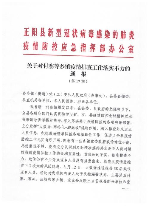  昨日疫情最新通报巨野县:巨野疫情防控最新消息