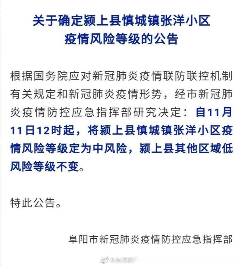 颍上县新增疫情最新(颍上县最新重大新情况)