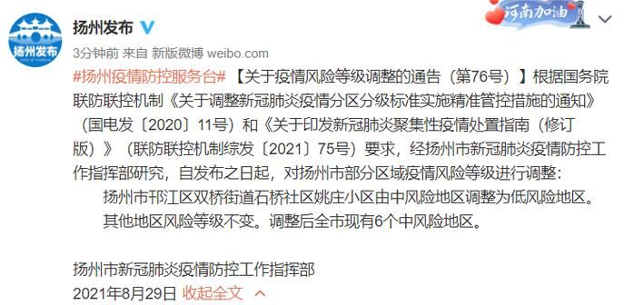 江苏扬州扬州经济技术开发区算是疫情风险地区吗/江苏扬州开发区属于哪个区