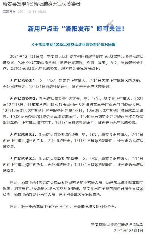 【洛阳市12月27日核酸阳性最新通报_7月24日洛阳】