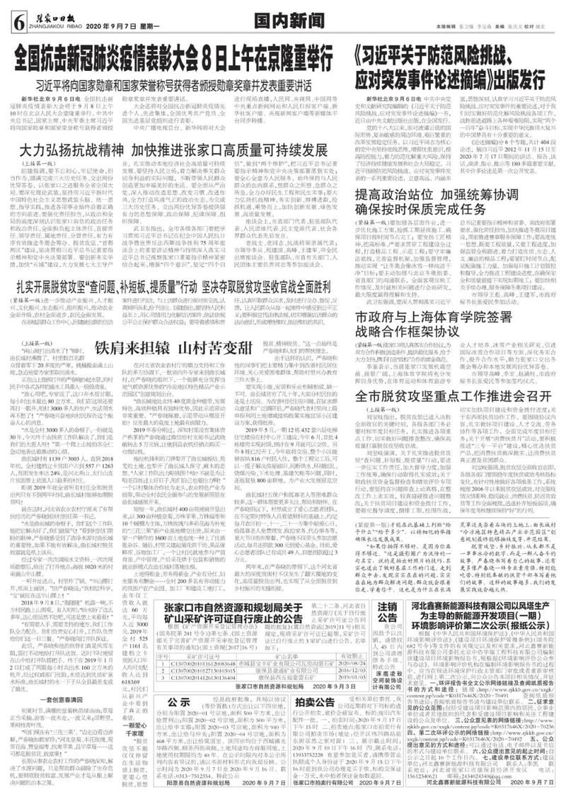 【张家口经济开发区疫情视频最新,张家口紧急通知】