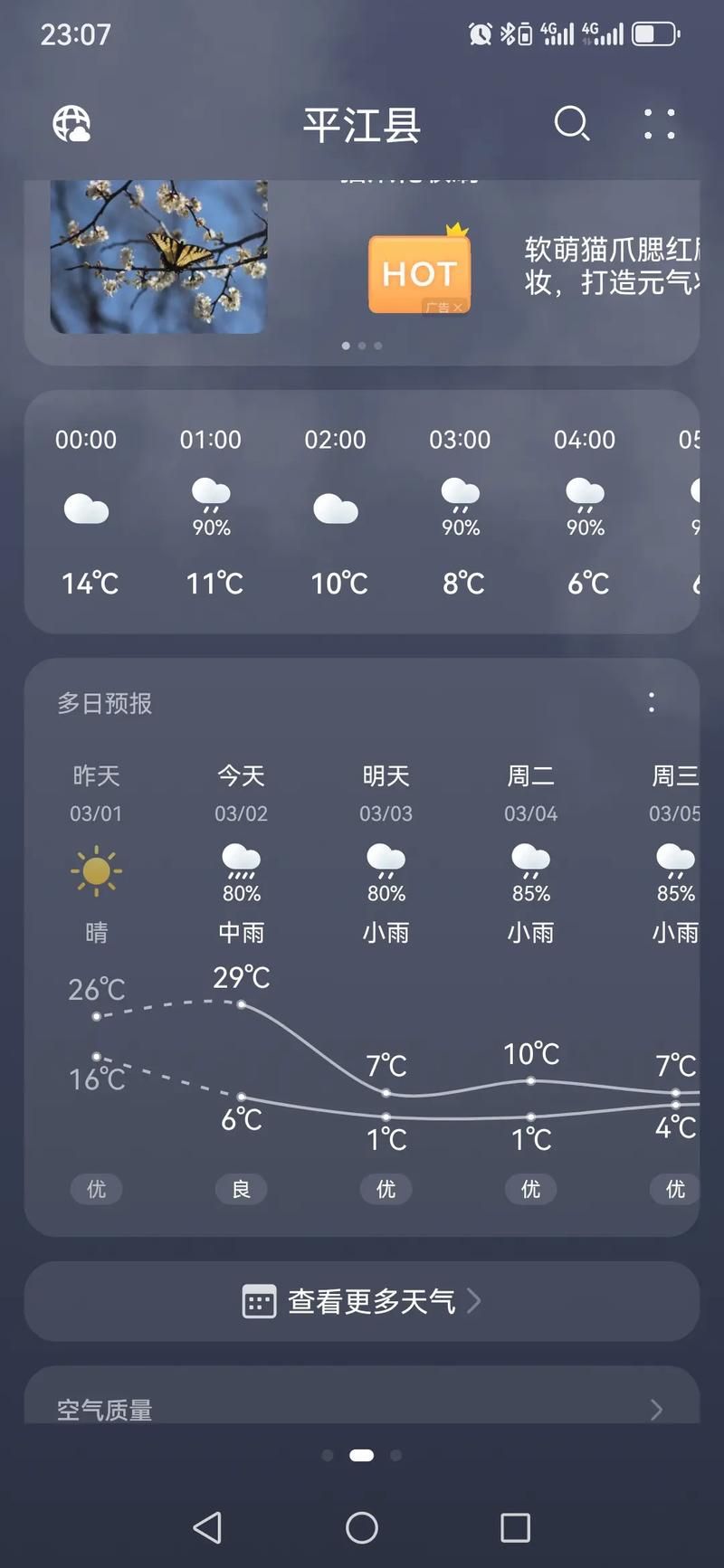查找最新疫情平原县/平原县最新天气预报
