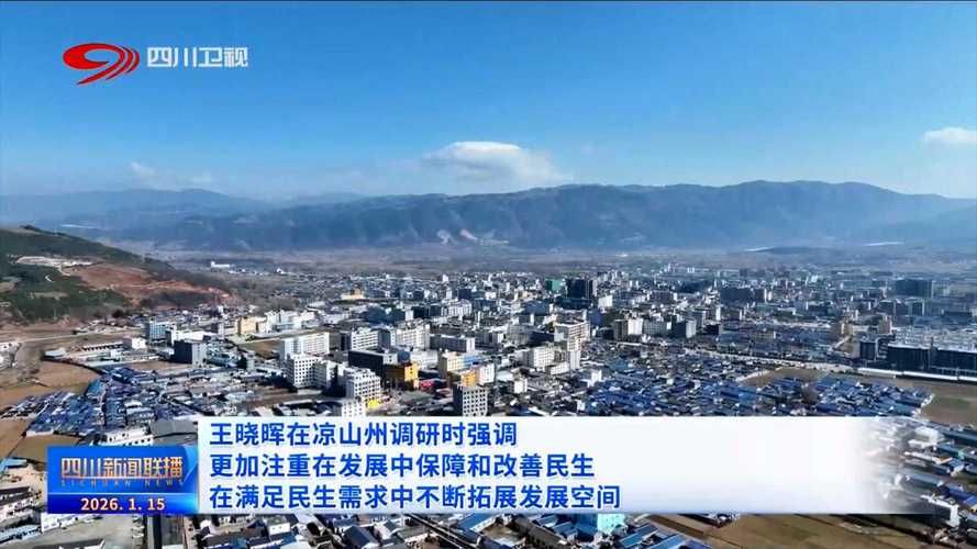 【1月4日四川省凉山彝族自治州冕宁县疫情最新,四川大凉山冕宁县现状】