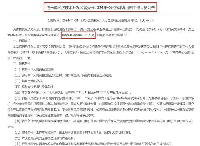 【疫情公告江苏连云港连云港经济技术开发区最新_连云港市疫情防控文件】