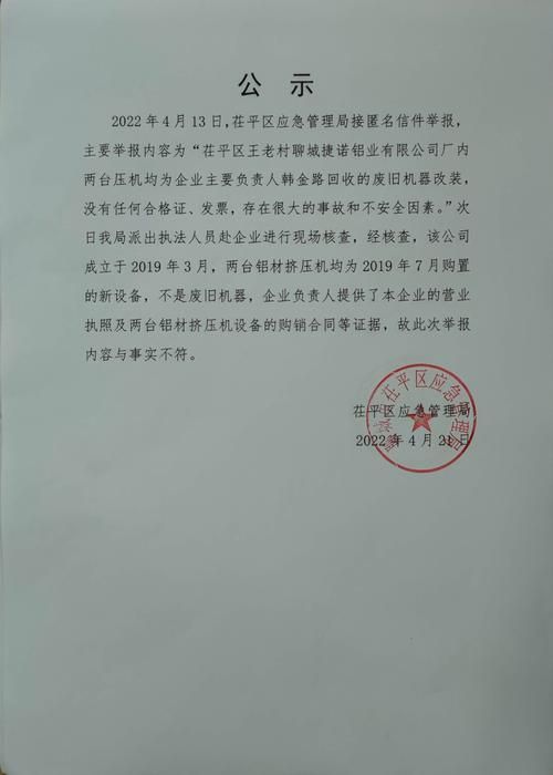 山东省聊城市茌平区有什么疫情地区(茌平区最新调整)