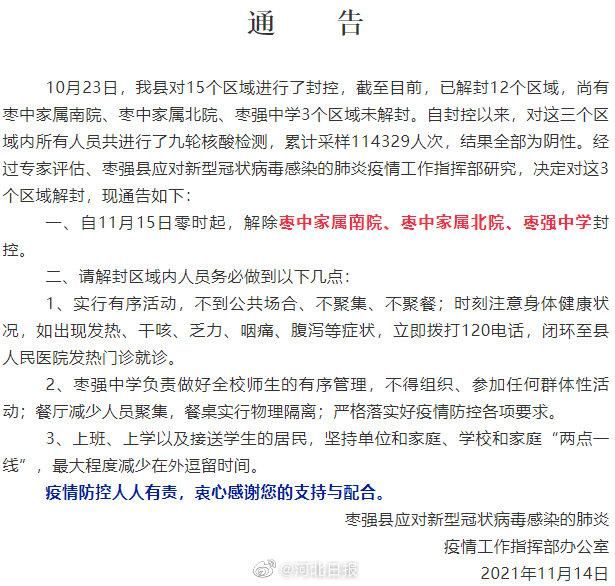  河北省衡水市枣强县11月25日最新消息疫情:衡水枣强位于哪个城市