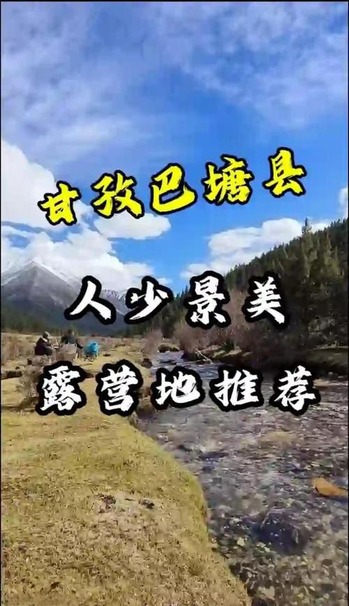 四川甘孜藏族自治州巴塘县疫情防控中风险地区_甘孜巴塘县新项目最新消息
