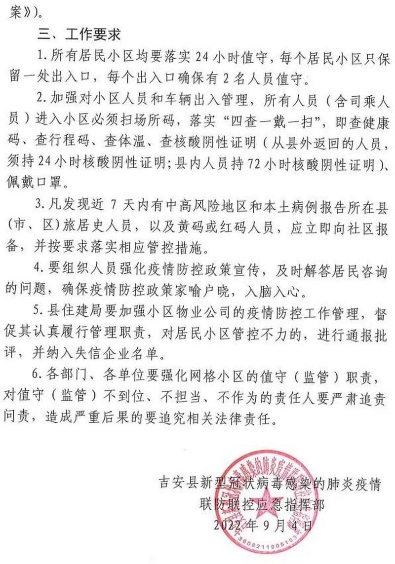 【吉安县疫情最新消息,吉安县发布】