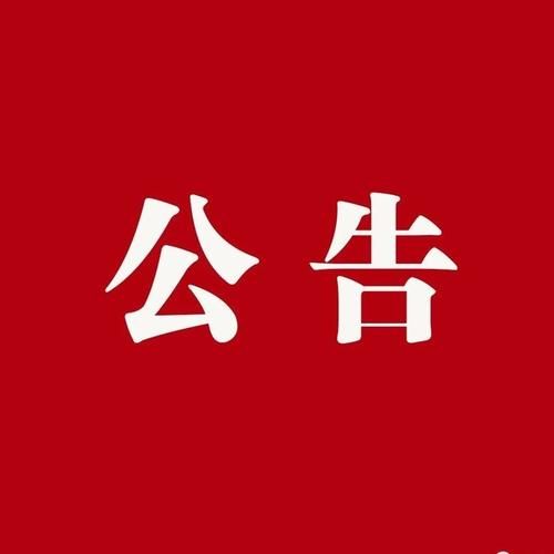解读疫情最新消息寿阳县_寿阳县8月8日最新通告