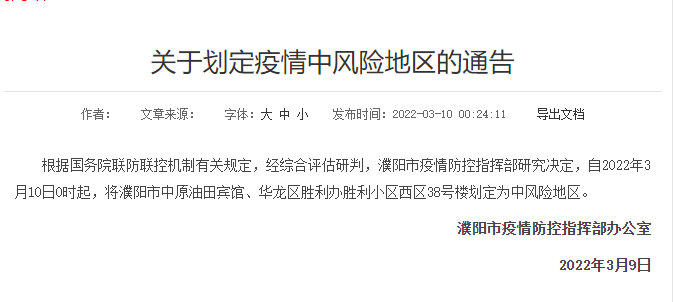 近期疫情最新通报濮阳县/濮阳县最新闻