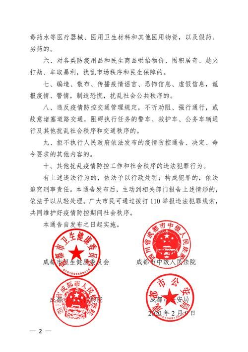 都江堰市疫情最新表解/都江堰今天情况