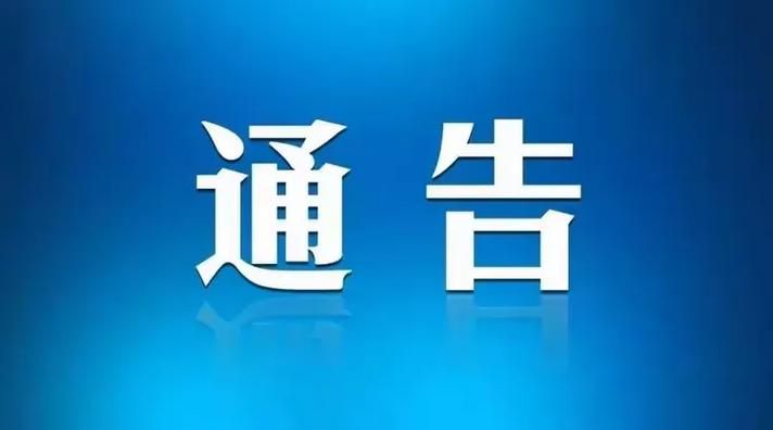 岐山县最新通告：所有人员解封_陕西岐山县