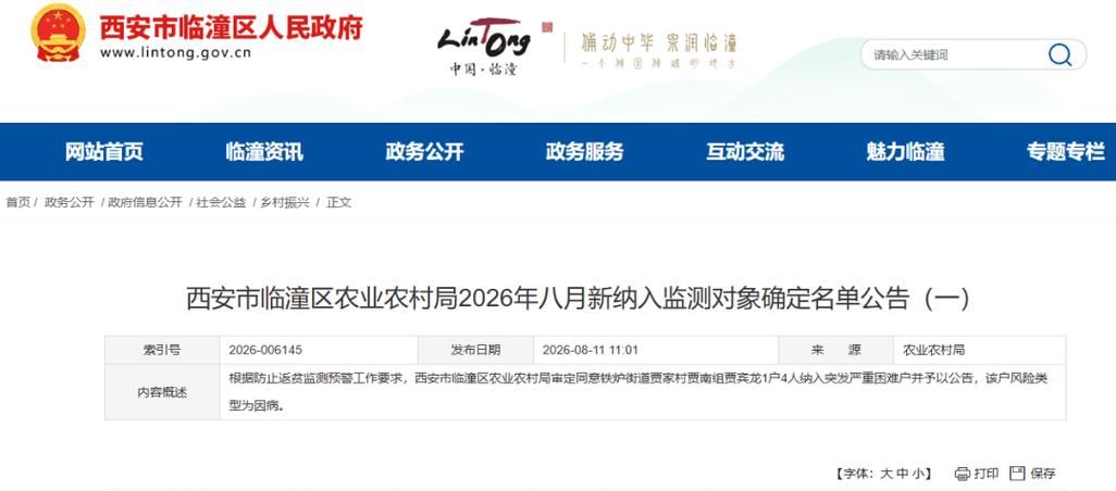  临潼区新增26例无症状感染者，从境外抵北林区:临潼区2026年最新消息公布