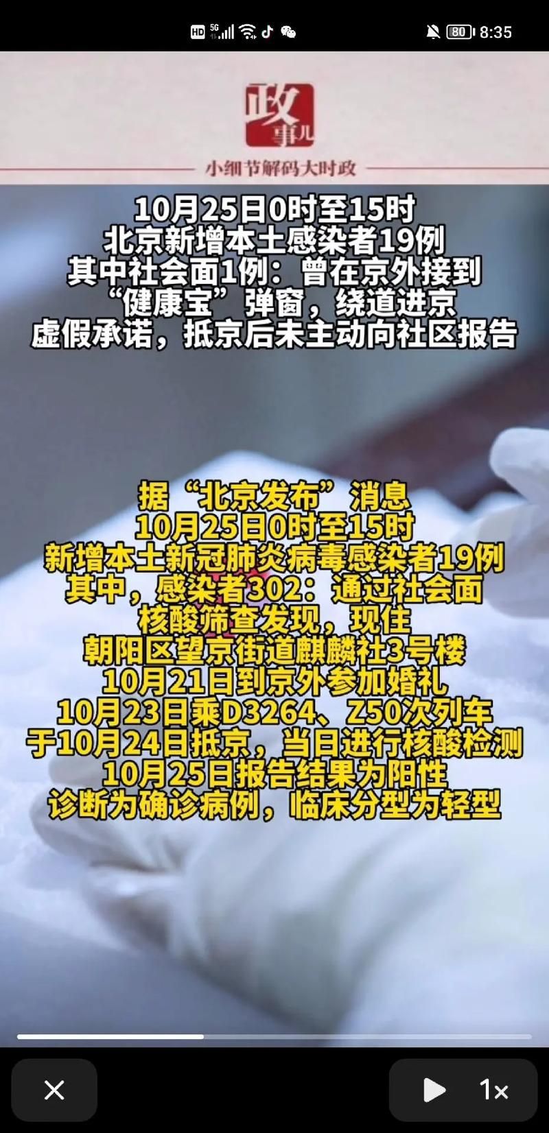 多地增19例阳性感染者/31省市新增本土104 525