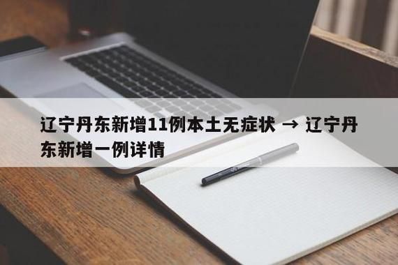 31省新增23例阳性感染者涉1省(31省新增确诊22例 其中本土8例)