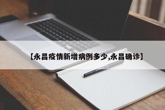 甘肃省金昌市永昌县疫情最新表解(甘肃省永昌县是哪个地)