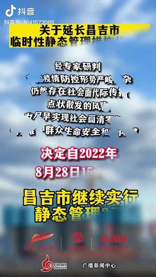 昌吉市最新疫情临床_昌吉市最新疫情临床报告查询