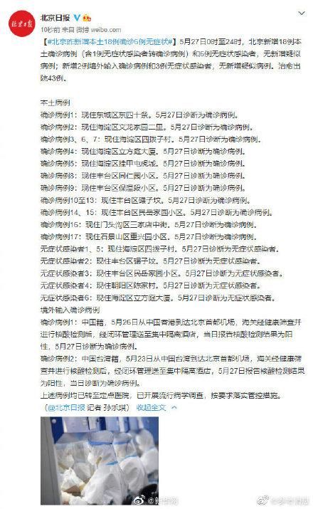 6地新增18例死亡病例涉18省(31省区市新增6例本土确诊)