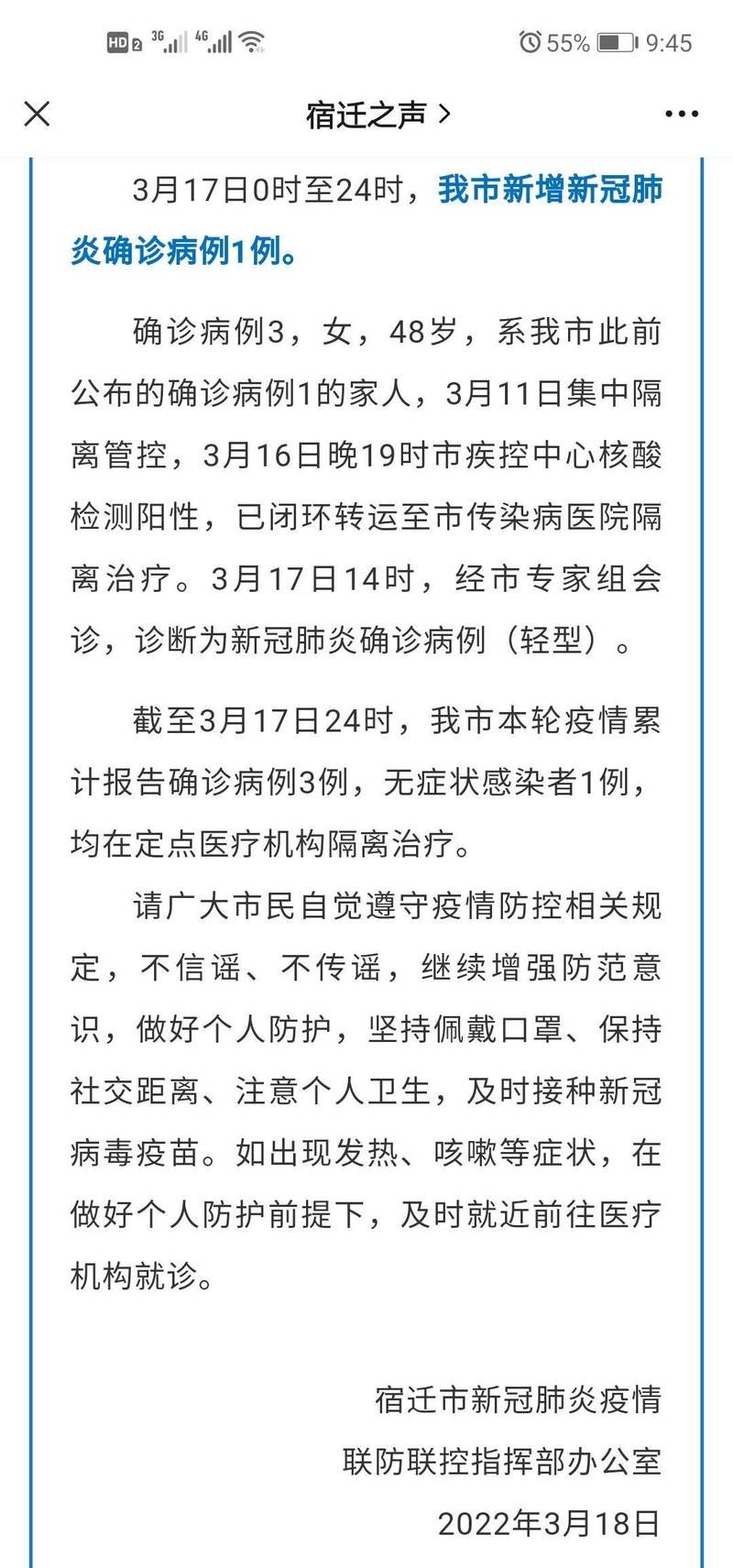 【江苏宿迁宿迁经济技术开发区近4天新增2例涉9省输入病例,宿迁经开区最新规划消息】