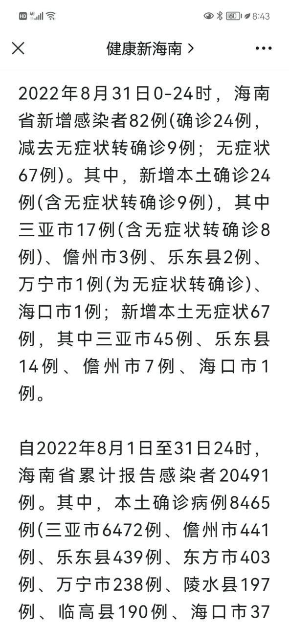 【查找最新疫情东方市,东方市最新政府公告】