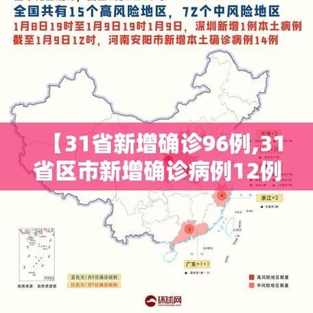 31省新增阳性感染者25例均在山东省菏泽市曹县/山东曹县最新动态