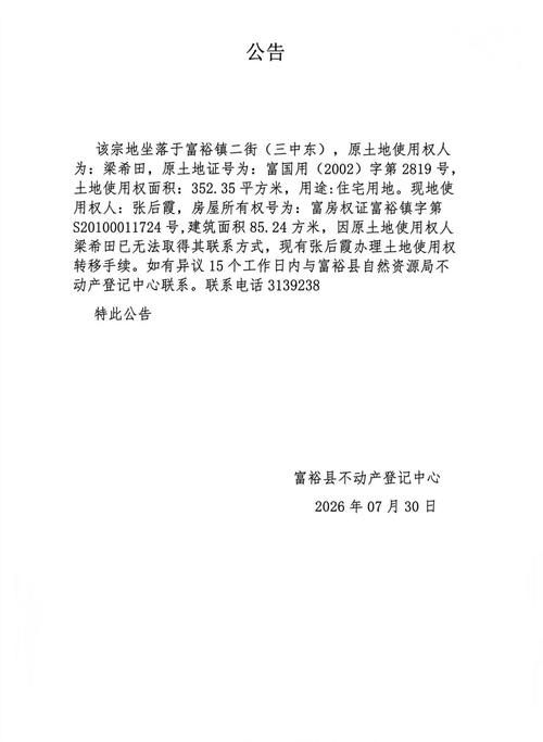 【富裕县最新通告：所有人员静默,富裕县即将开工的项目】