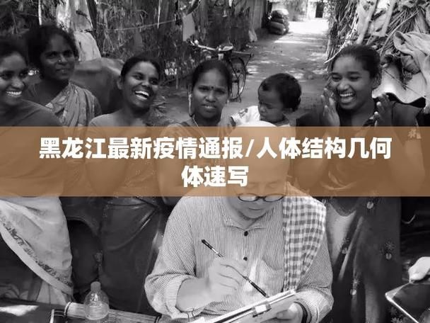 【黑龙江省哈尔滨市五常市最新疫情关注_说黑龙江省五常市地址的时候用说哈尔滨市五常市吗】