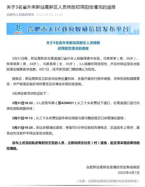 疫情公告安徽省合肥市合肥新站高新技术产业开发区最新/合肥新站高新区官网入口
