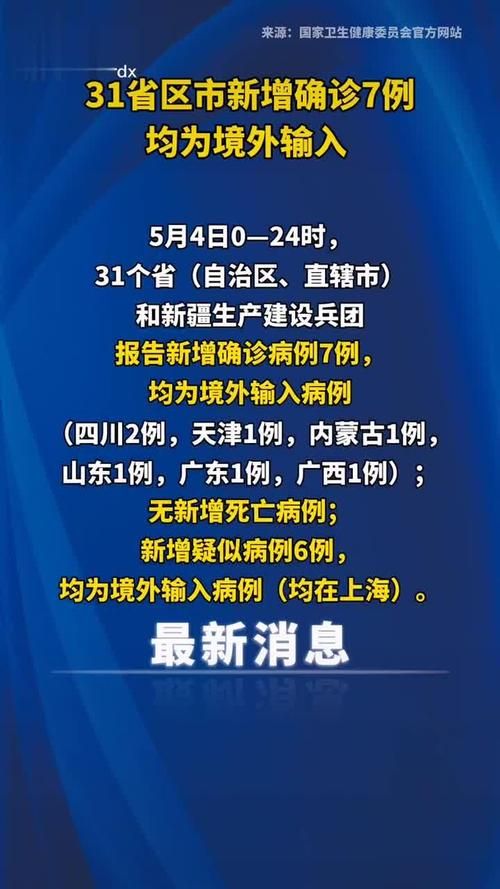 【多地新增境外输入10例_境外输入病例】