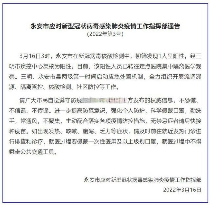 疫情福建三明最新通知/三明市疫情