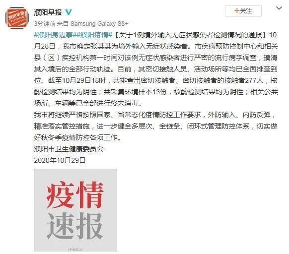 发现1名密接者!河南省濮阳市濮阳县_濮阳县最新闻