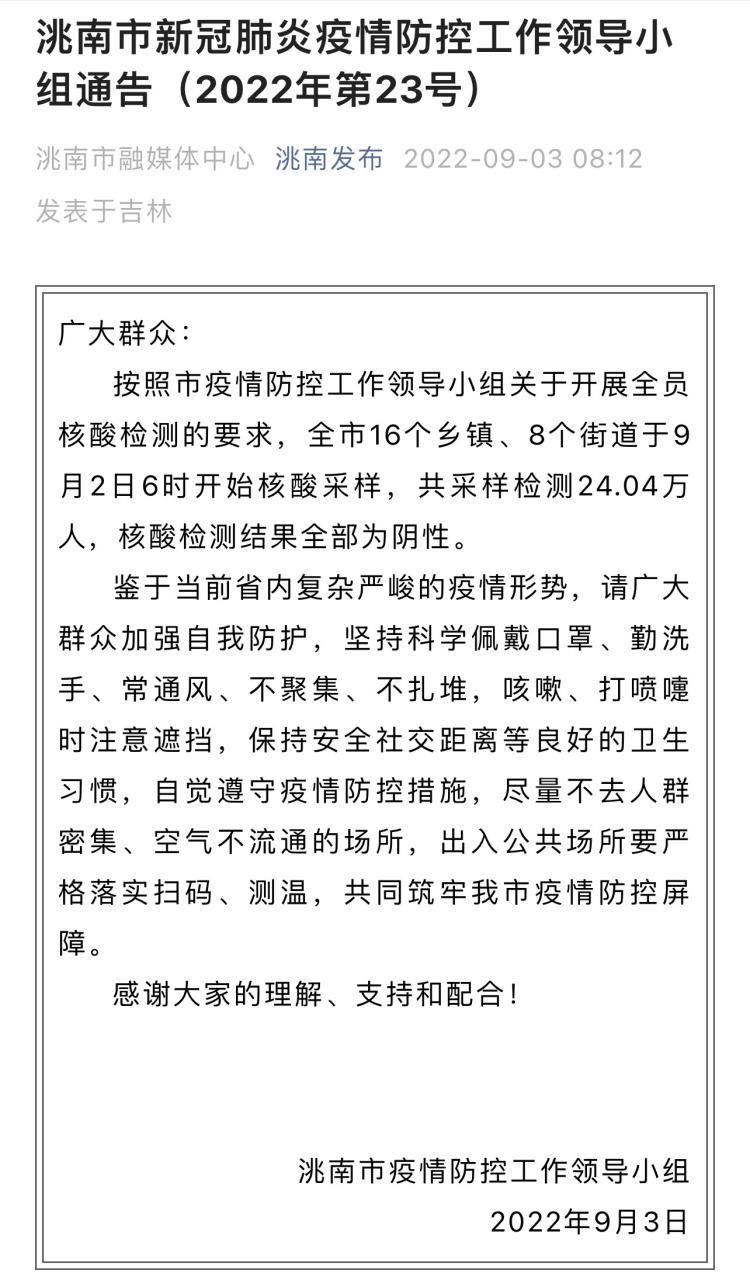 【吉林省白城市洮南市各地区疫情等级_白城市洮南市怎么读】