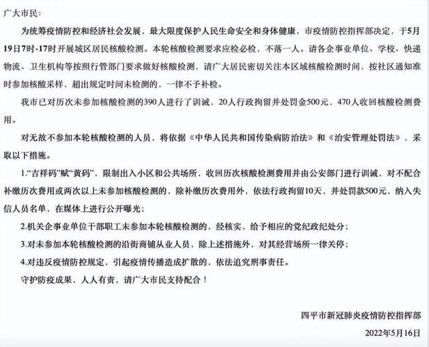 四平市疫情昨日消息最新/四平市市情
