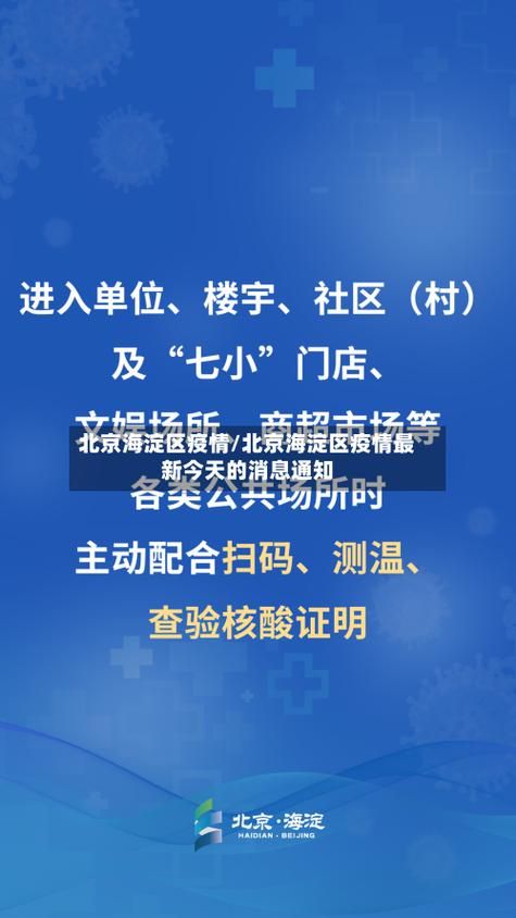 最新疫情北京海淀区_北京海淀区最新预报